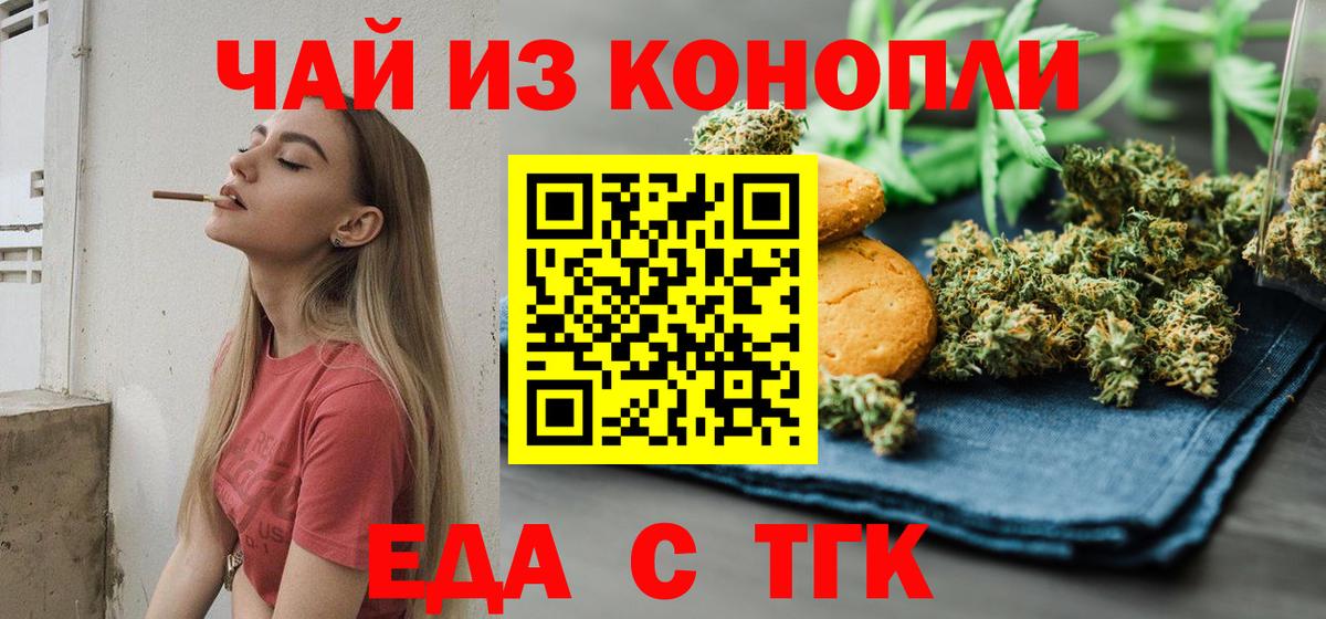 Печенье с ТГК марихуана  Вход с VPN  Ангарск 