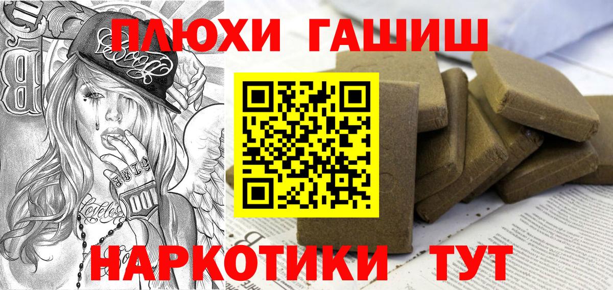 Ангарск  ГАШИШ  ГАШ убойный  Вход с VPN  ГАШИШ VHQ 