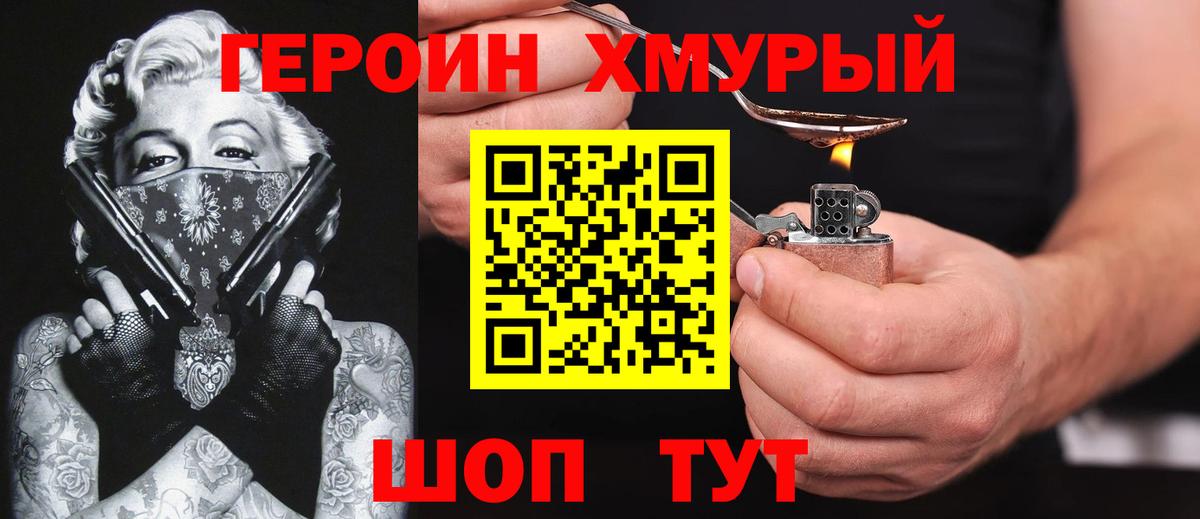 Героин афганец Ангарск