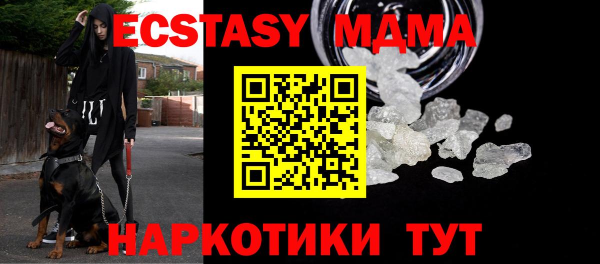 МДМА  Вход с VPN  Ангарск  MDMA Molly 