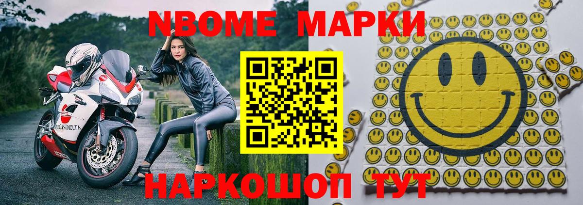 Марки NBOMe 1500мкг  Марки NBOMe 1500мкг  Ангарск  Вход с VPN 